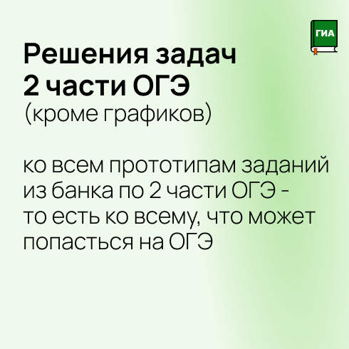 решение 2 части огэ