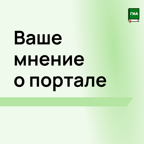 Пройдите опрос