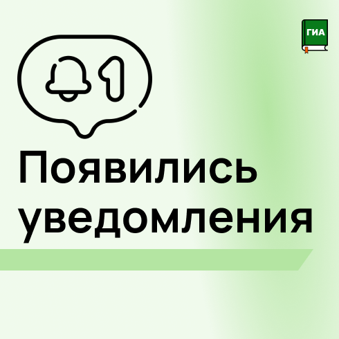 функционал уведомления